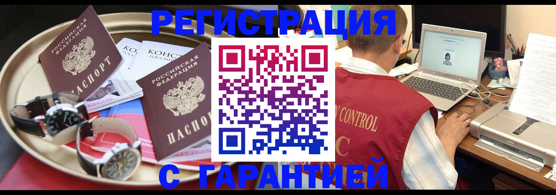 прописка регистрация в Кемерово