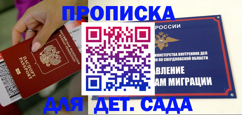 временная регистрация для всех в Кемерово