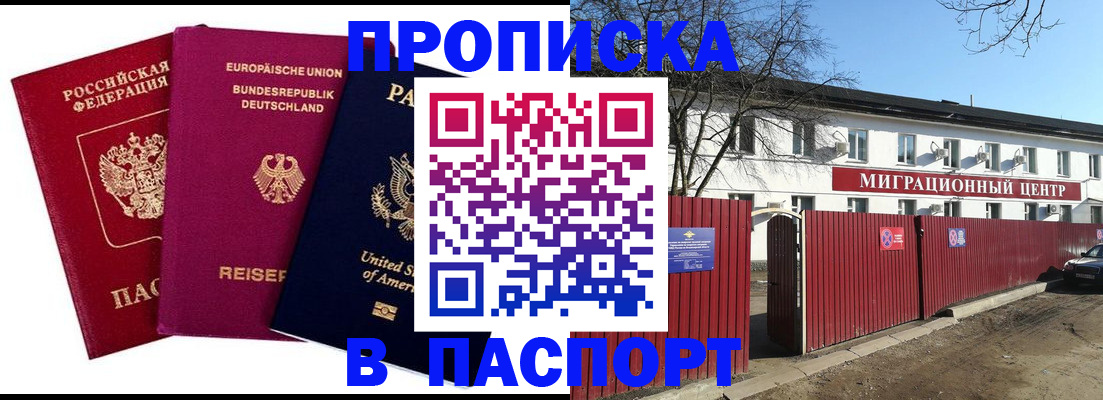 прописка в квартире в Кемерово