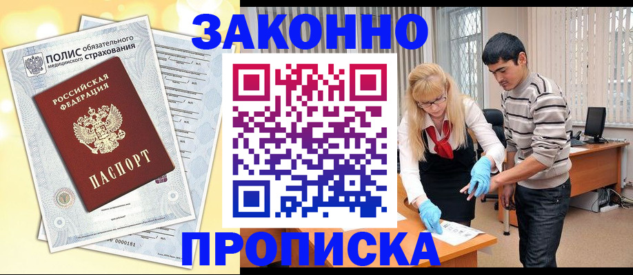 прописка иностранных граждан в Кемерово